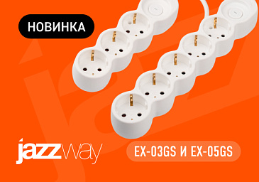 Новинка! Удлинители EX-03GS и EX-05GS!